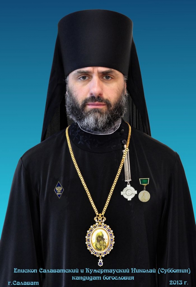 Bishop of Salavat and Kumertau Nikolai (Subbotin Vasily Alexandrovich)