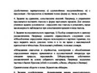 doc - “Working with gifted children in Russian language and literature lessons